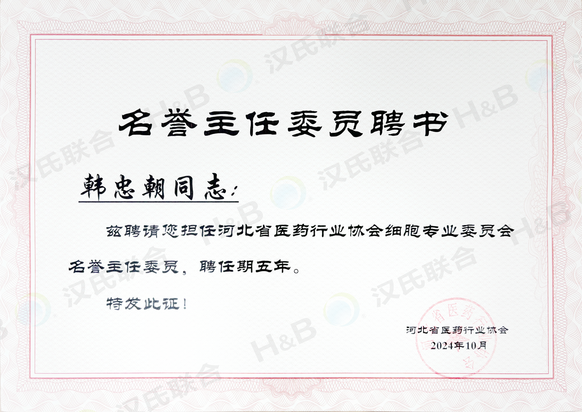 名譽(yù)主任委員聘書（2024-2）1111.png